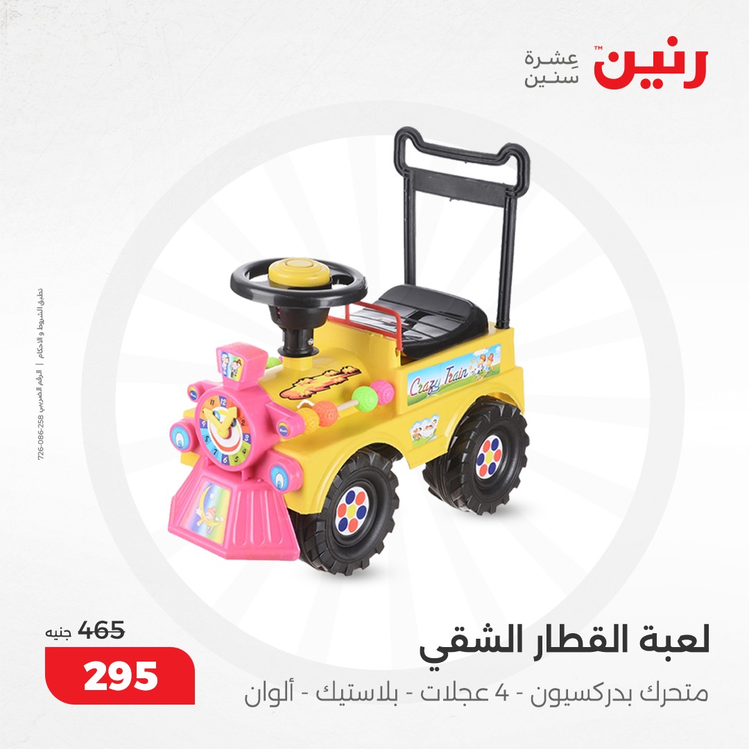 raneen offers from 5dec to 6dec 2024 عروض رنين من 5 ديسمبر حتى 6 ديسمبر 2024 صفحة رقم 72